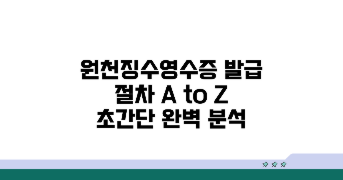 원천징수영수증 발급 절차 완벽 분석
