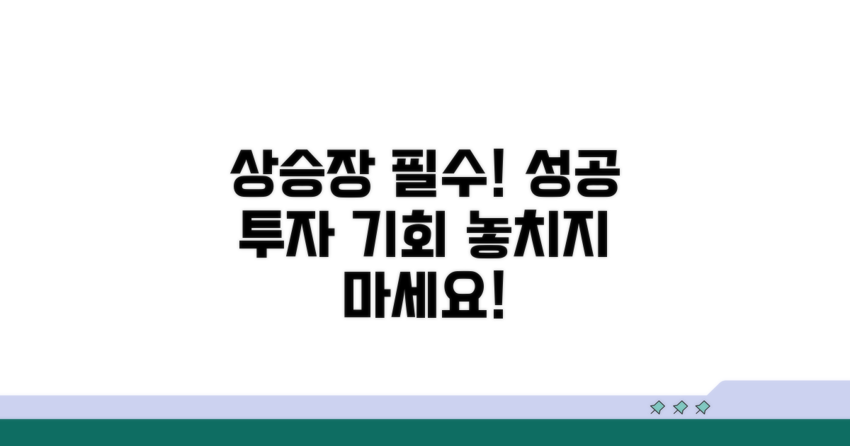 성공적인 투자, 상승장 놓치지 마세요