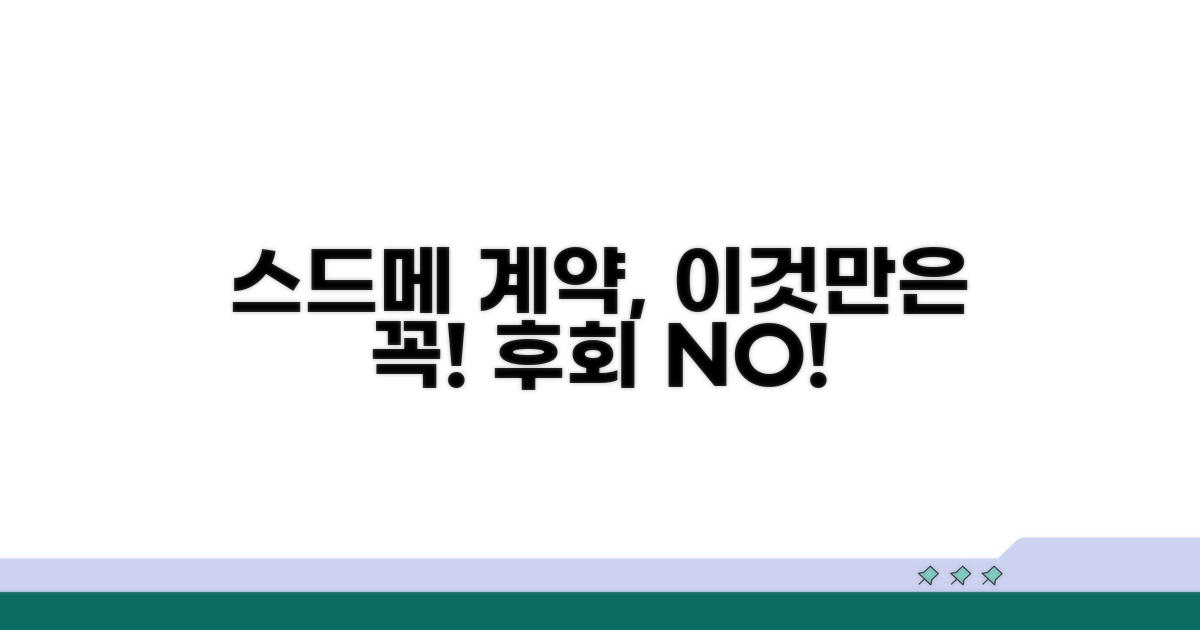 스드메 계약 시 꼭 확인하세요