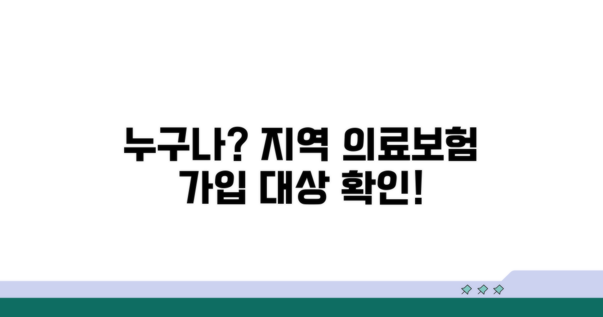 지역 의료보험 가입 대상은 누구?