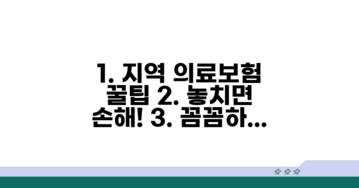지역 의료보험 혜택 꼼꼼히 챙기기