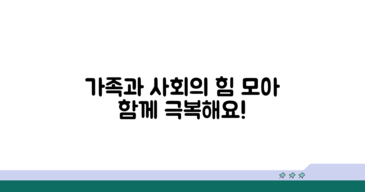 함께 극복해요, 가족과 사회의 역할