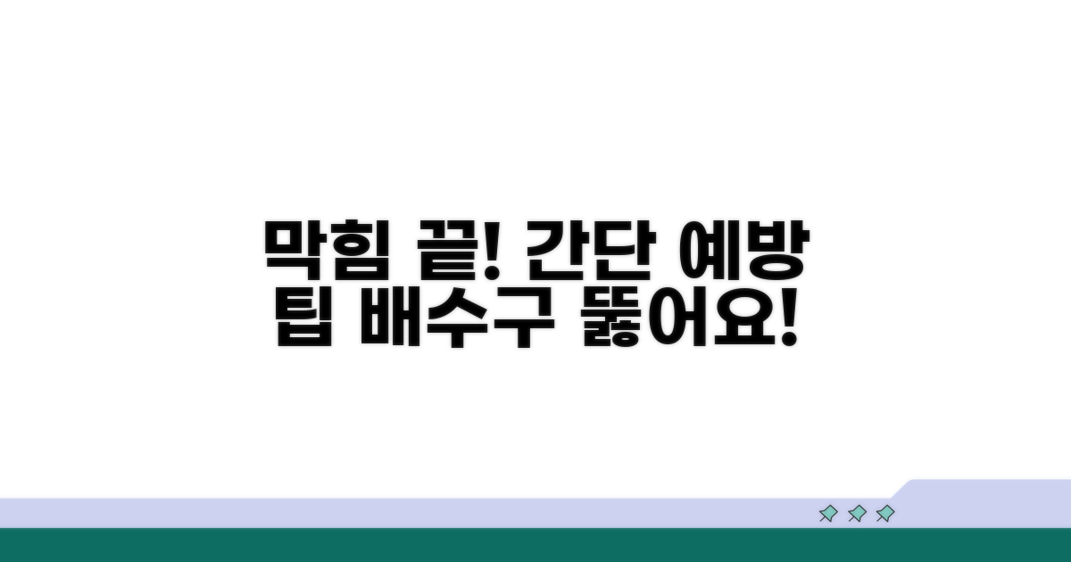 간단한 예방으로 배수구 막힘 해결