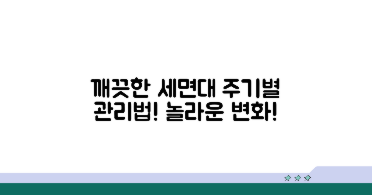 주기별 관리로 깨끗한 세면대 유지