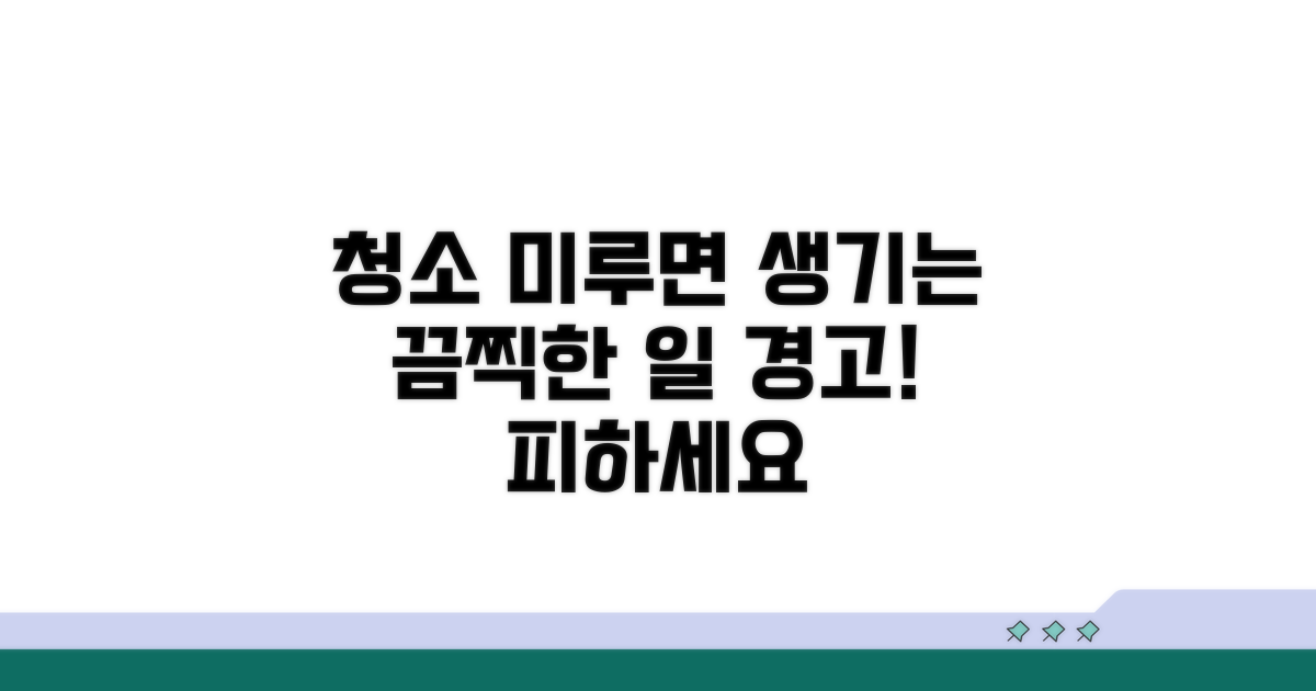 청소 미루면 생기는 심각한 문제