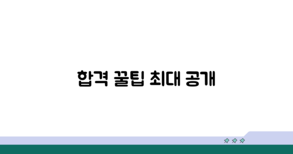 합격 위한 추가 꿀팁 대공개