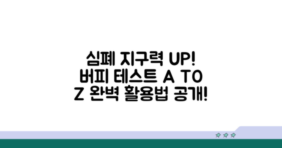 심폐 지구력 강화, 버피 테스트 활용법