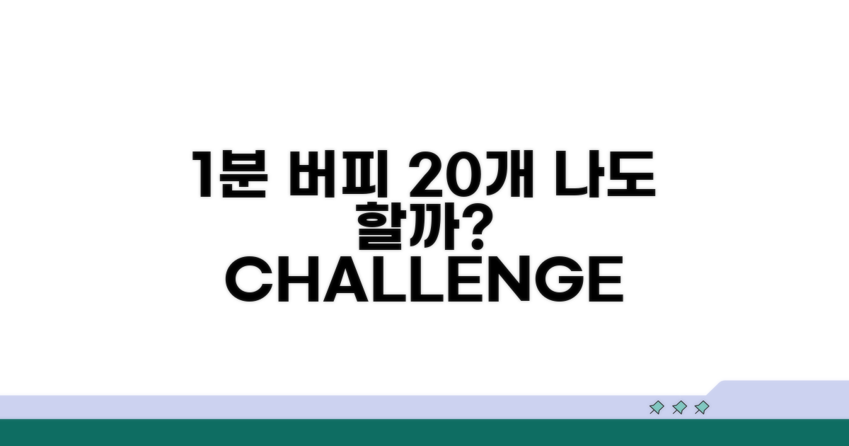 1분 버피 20개, 체력 수준은?