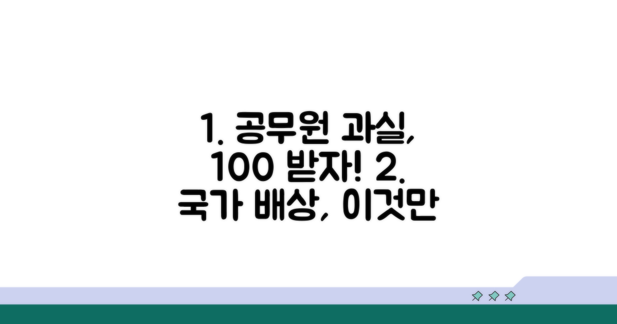 공무원 과실 국가 배상 총정리