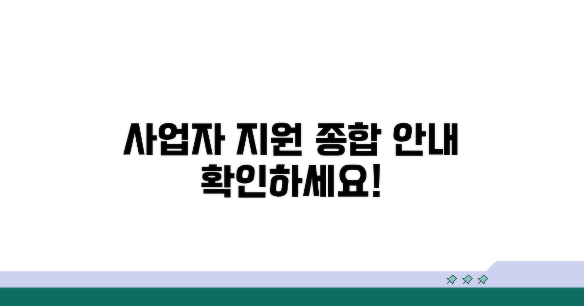 사업자 지원 범위 자세히 보기