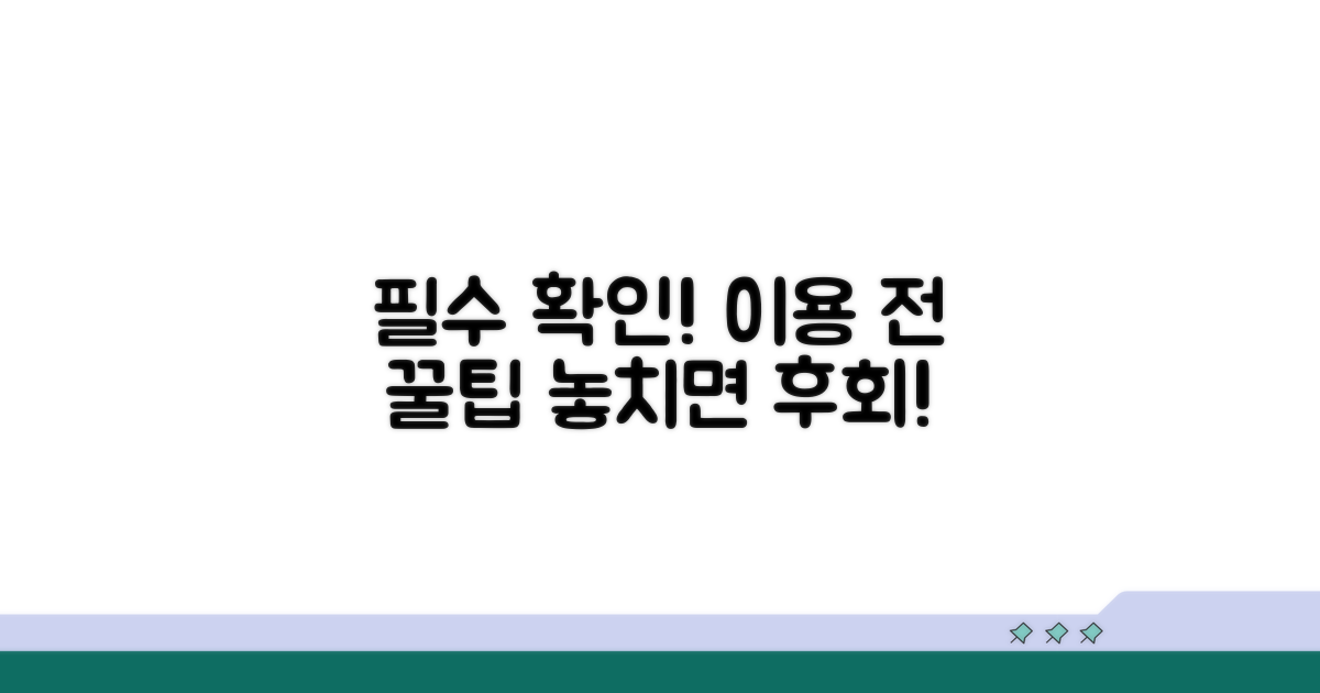 이용 전 확인해야 할 조건들