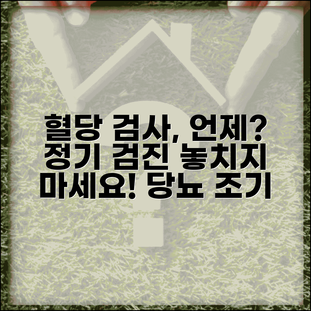 당뇨 검사 시기 언제 하는지 | 혈당 검사 정기 검진 주기