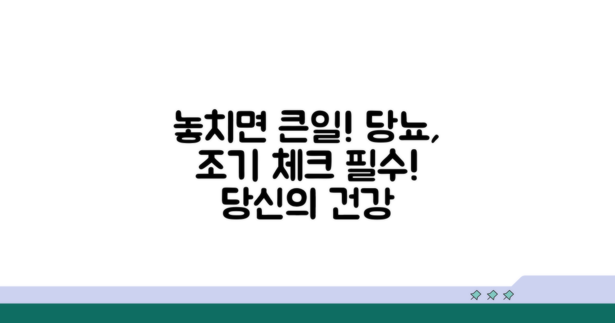 놓치면 위험! 당뇨 검사 필수 체크