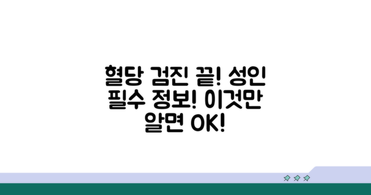 성인 필수! 혈당 검진 이것만 알면 끝