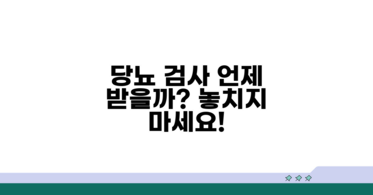 당뇨 검사, 언제 받아야 할까?