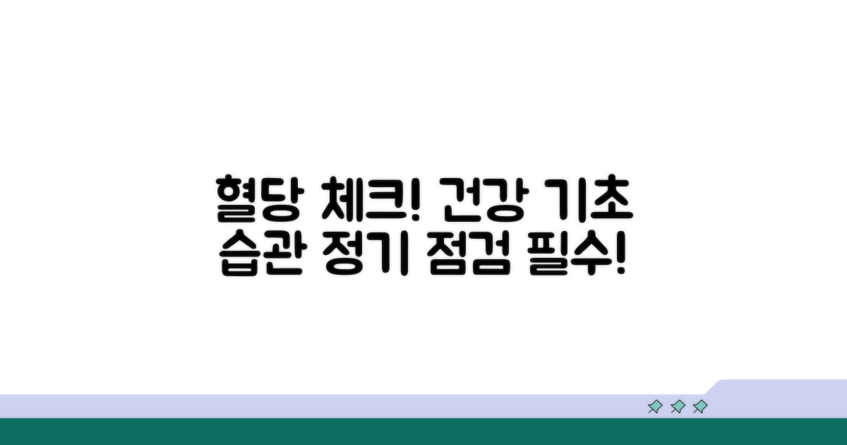 혈당 검사, 건강 기본 점검 주기