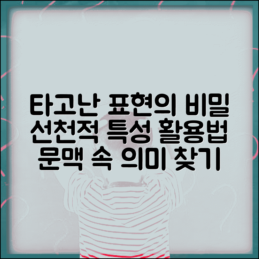 날 때부터 표현의 의미와 활용 | 선천적 특성 강조 용법 | 문맥적 해석