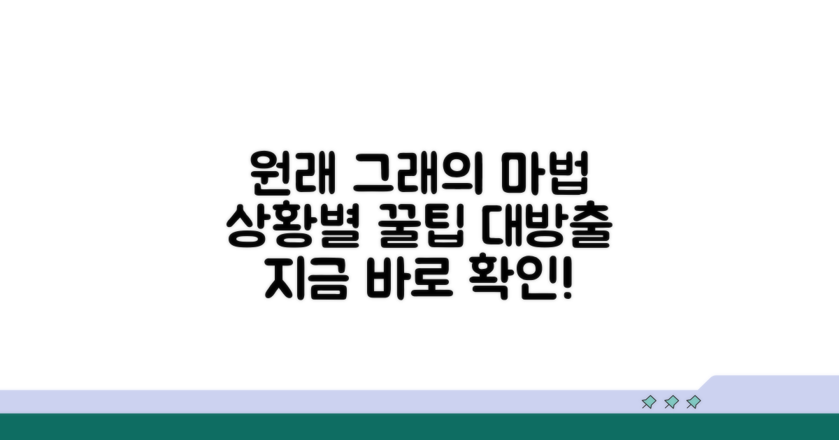 원래 그래" 표현, 상황별 활용법