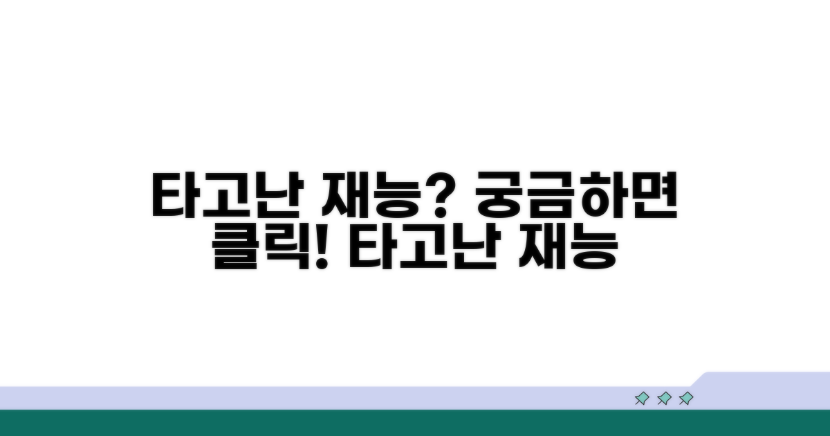 타고난 재능, 그게 뭘까?