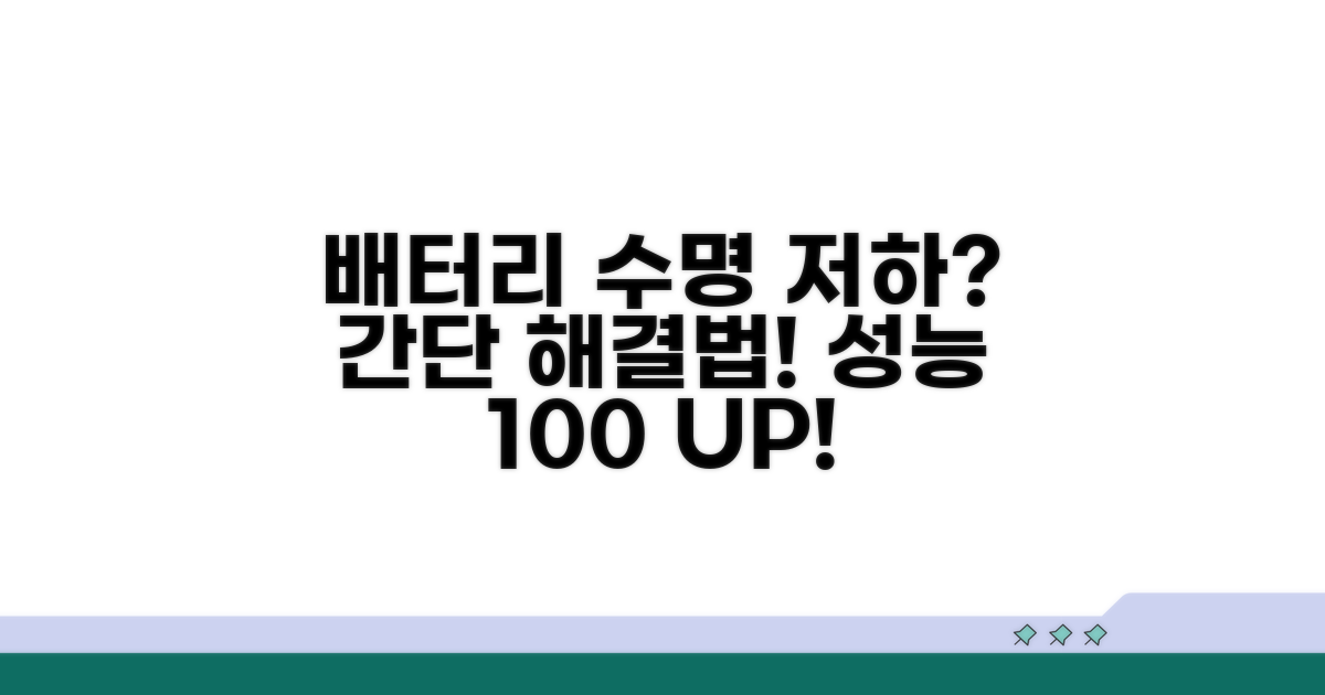 배터리 성능 저하 시 대처 방법