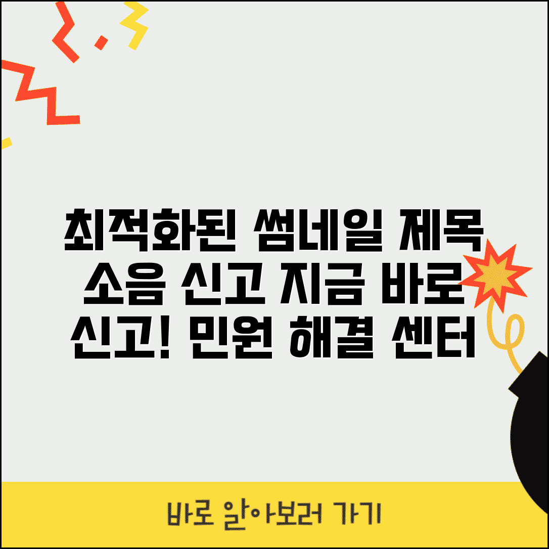 소음 신고 전화번호 민원 | 소음공해 신고센터