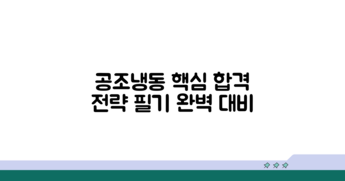 공조냉동기능사 필기 핵심 정리