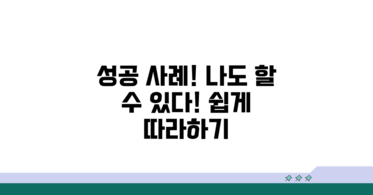 성공 사례, 당신도 따라 할 수 있다