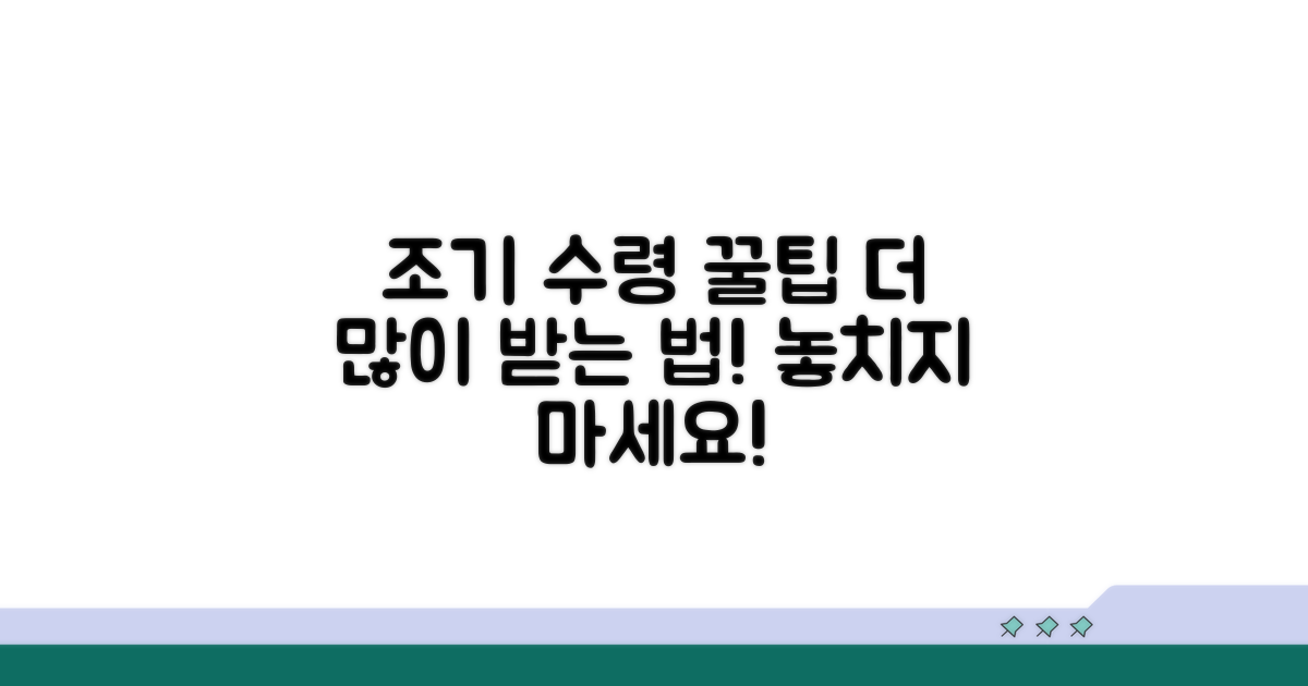 현명한 조기 수령을 위한 추가 팁