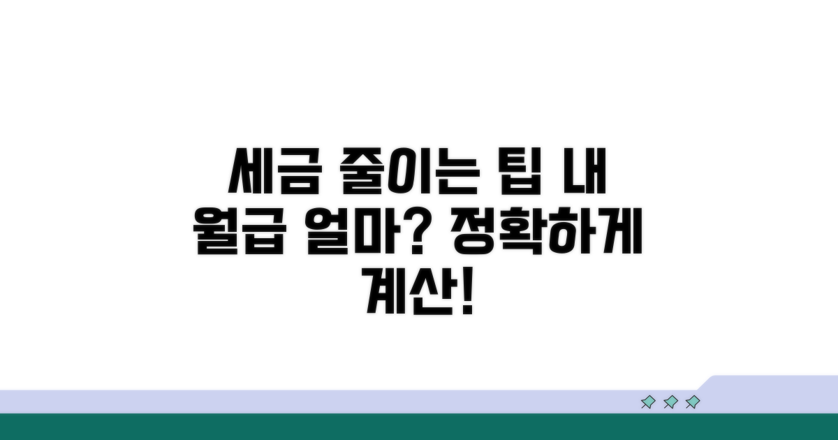 감액률 계산과 수령액 예상하기