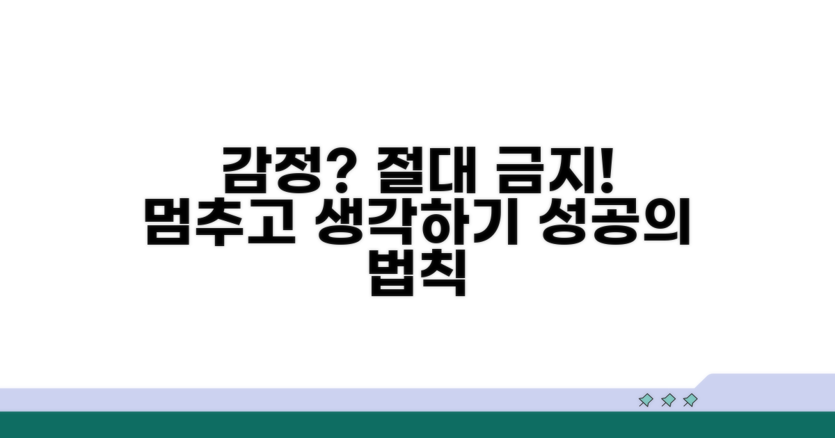 감정적 대응은 절대 금지
