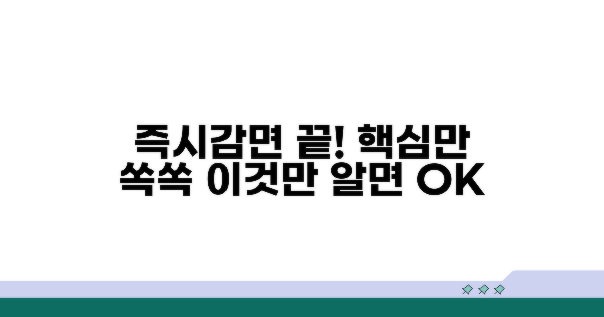 즉시감면 서비스, 이것만 알면 끝