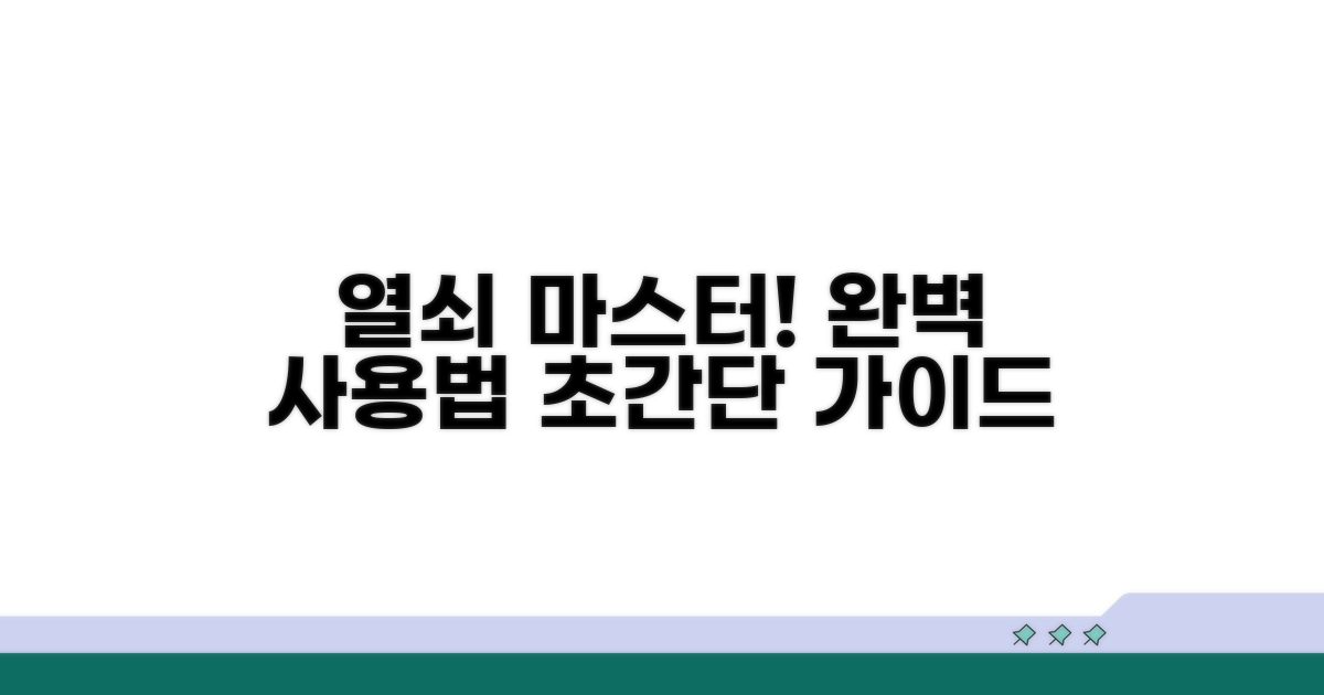 열쇠 사용법 완벽 분석