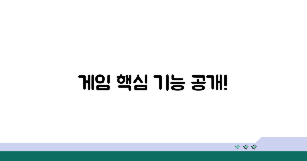 게임 내 주요 기능 소개