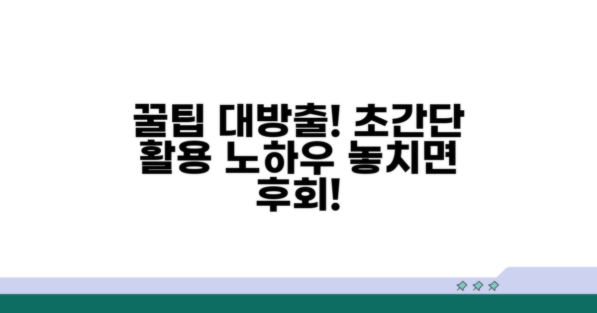 추가 팁과 활용 노하우