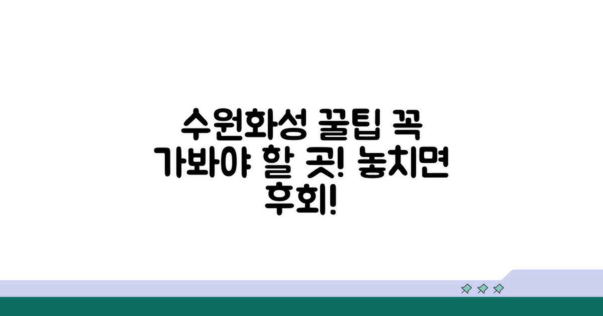 수원화성 방문 전 꼭 알아둘 팁