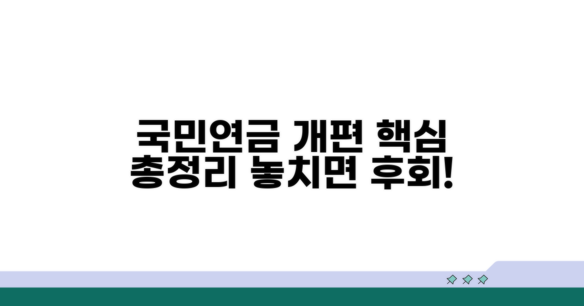 바뀌는 국민연금 제도 완벽 정리