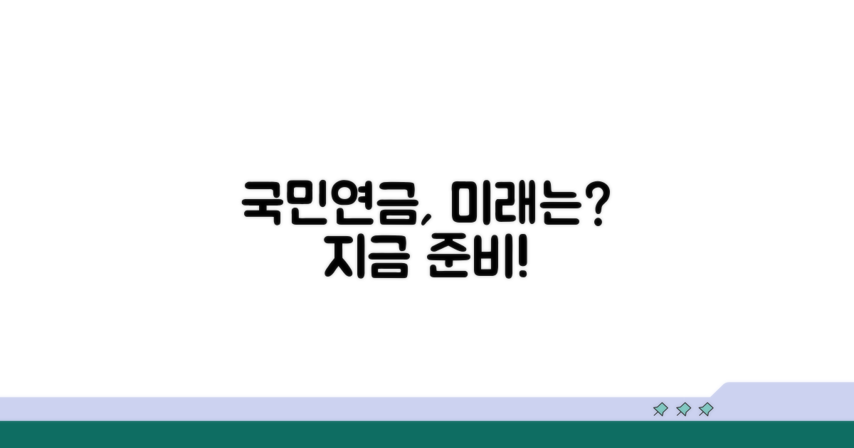 앞으로의 국민연금 전망과 대비