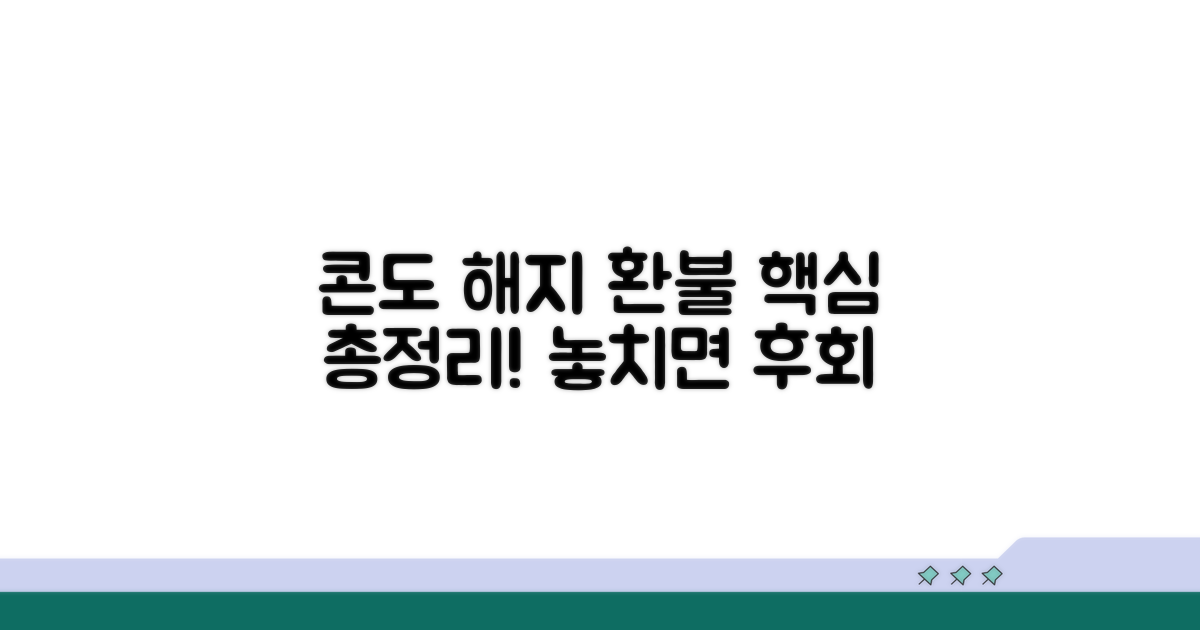 콘도 회원권 해지 환불 알아보기