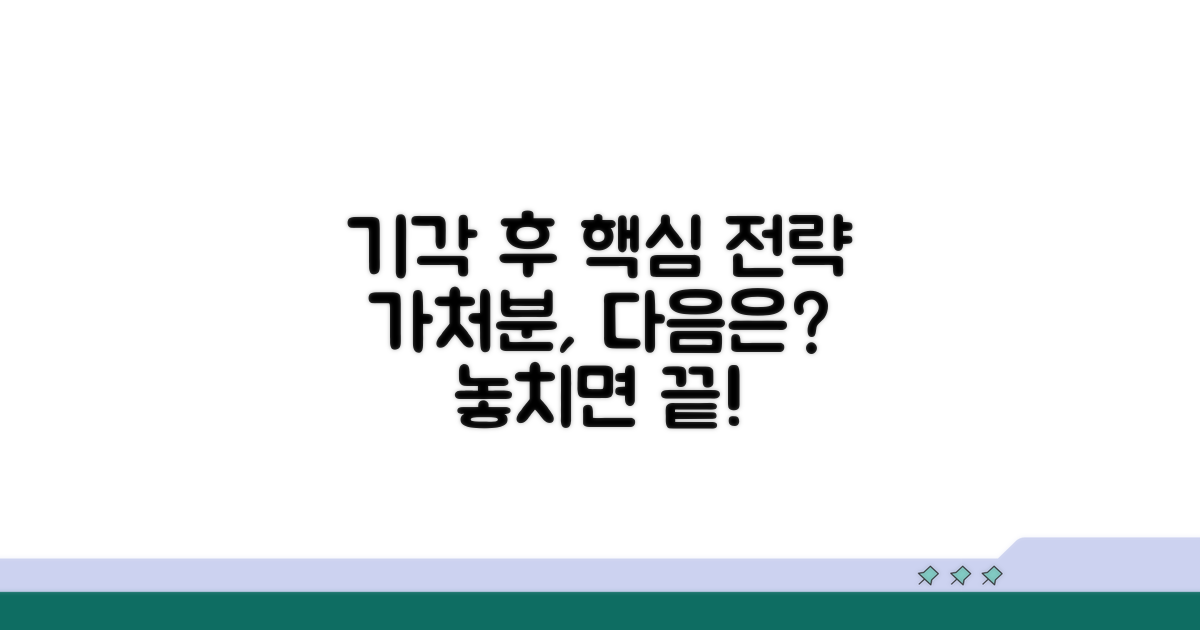 가처분 기각 후 핵심 대응 전략