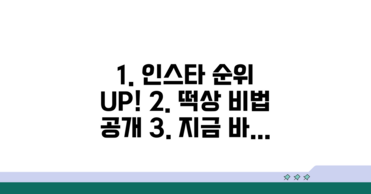 인스타 순위 올리기 위한 전략 꿀팁