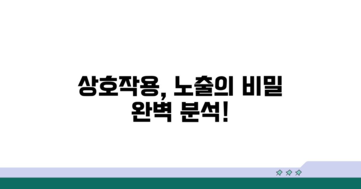 상호작용 기반 노출 원리 완벽 분석