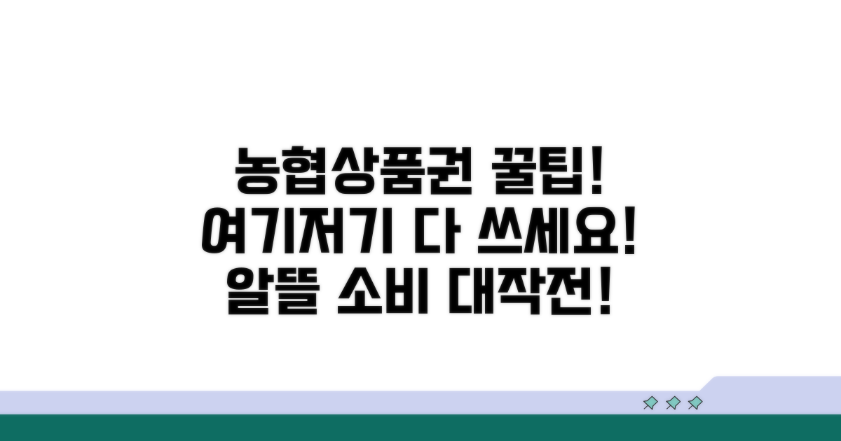 농협상품권, 어디까지 쓸 수 있을까?