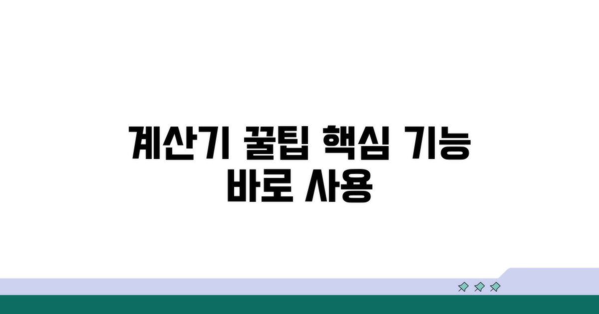 온라인 계산기 이용 완벽 가이드