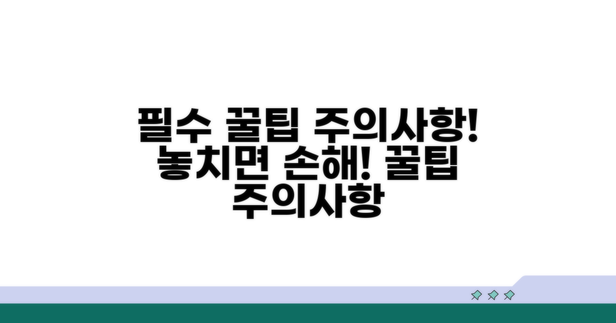 이용 꿀팁과 주의사항