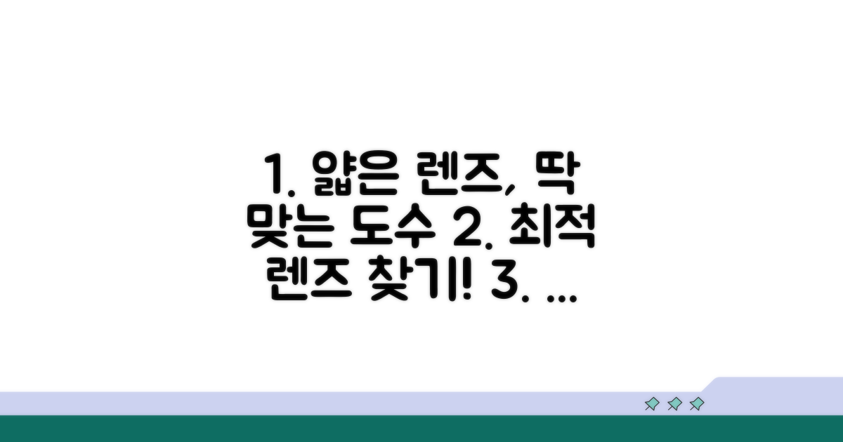 얇은 렌즈 선택과 도수 조절
