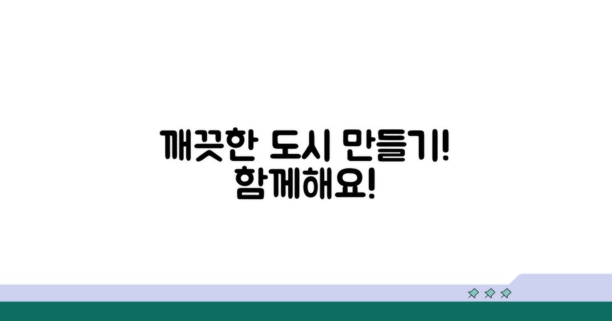 깨끗한 도시 만들어요