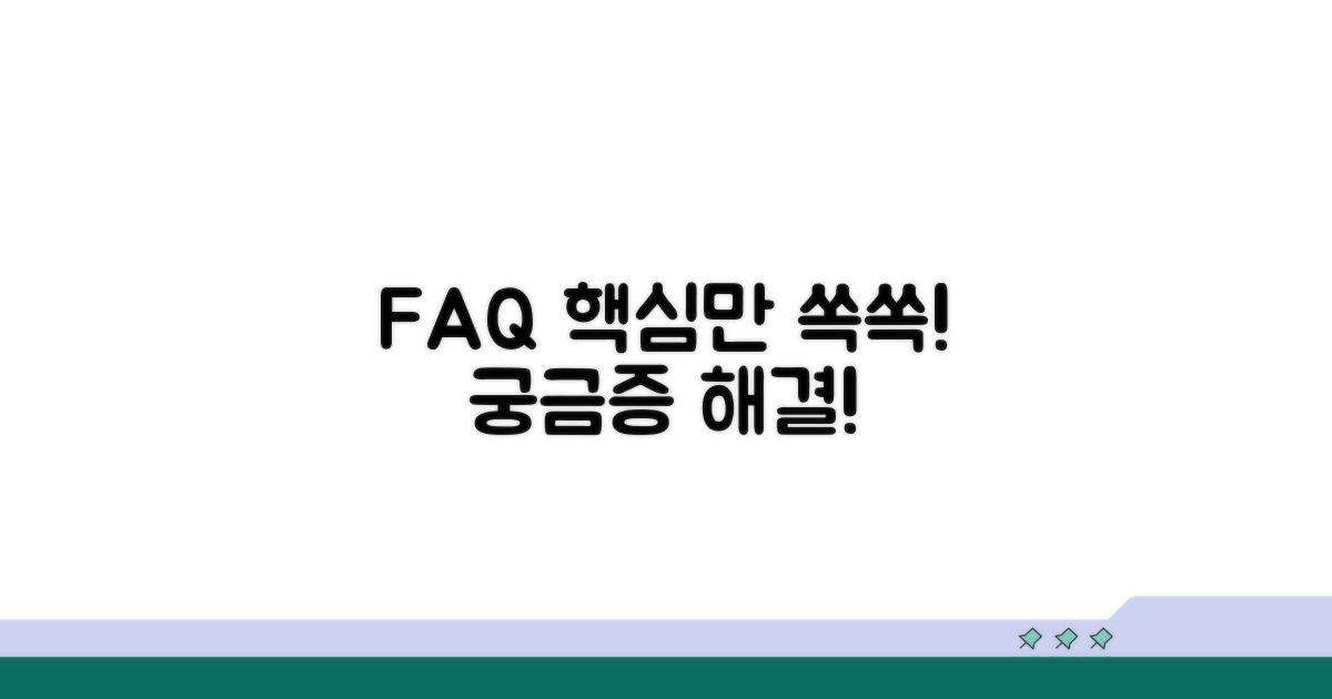 자주 묻는 질문 총정리