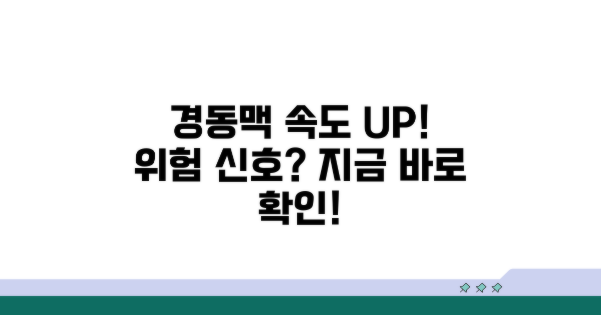 경동맥 속도 증가, 무엇을 의미할까?