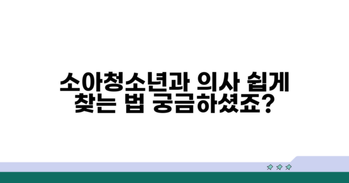 소아청소년과 전문의 찾는 쉬운 방법