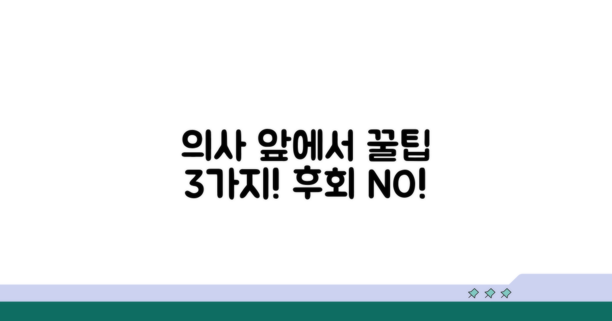 진료받기 전 알아두면 좋은 팁
